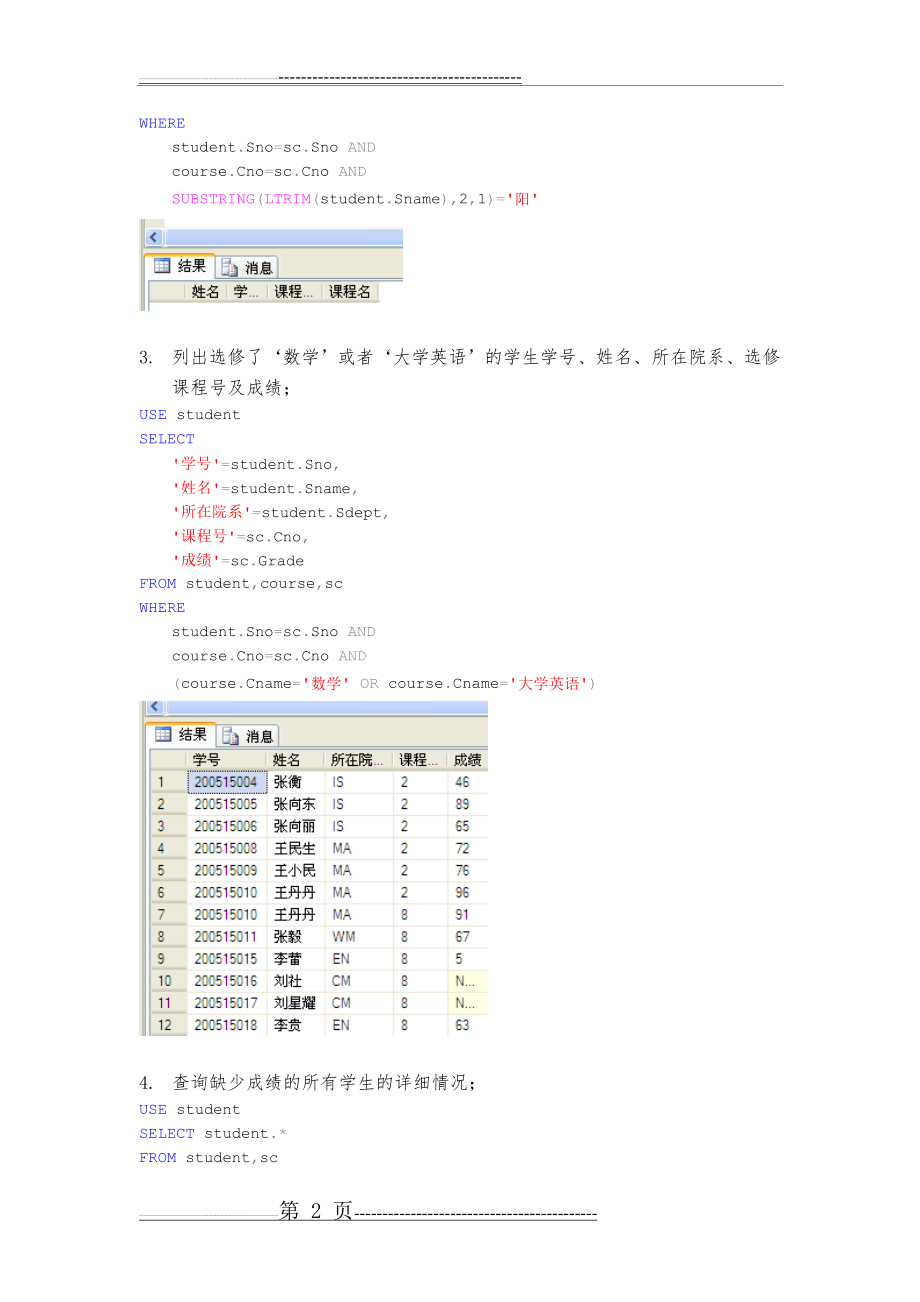 实验：数据库综合查询(13页).doc_第2页