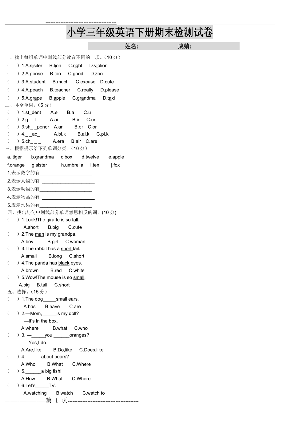 小学三年级英语下册期末检测试卷(3页).doc_第1页