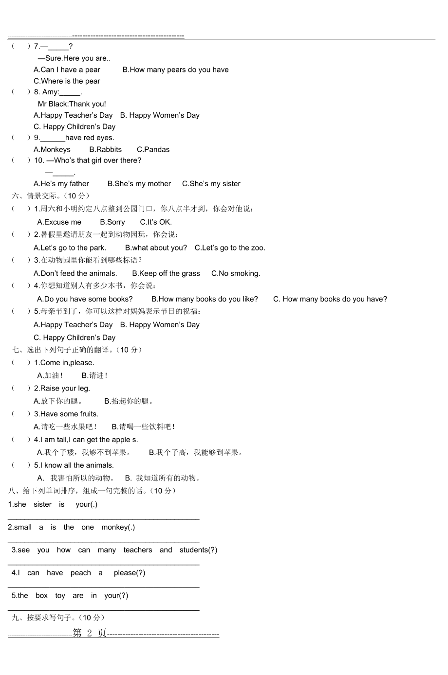 小学三年级英语下册期末检测试卷(3页).doc_第2页