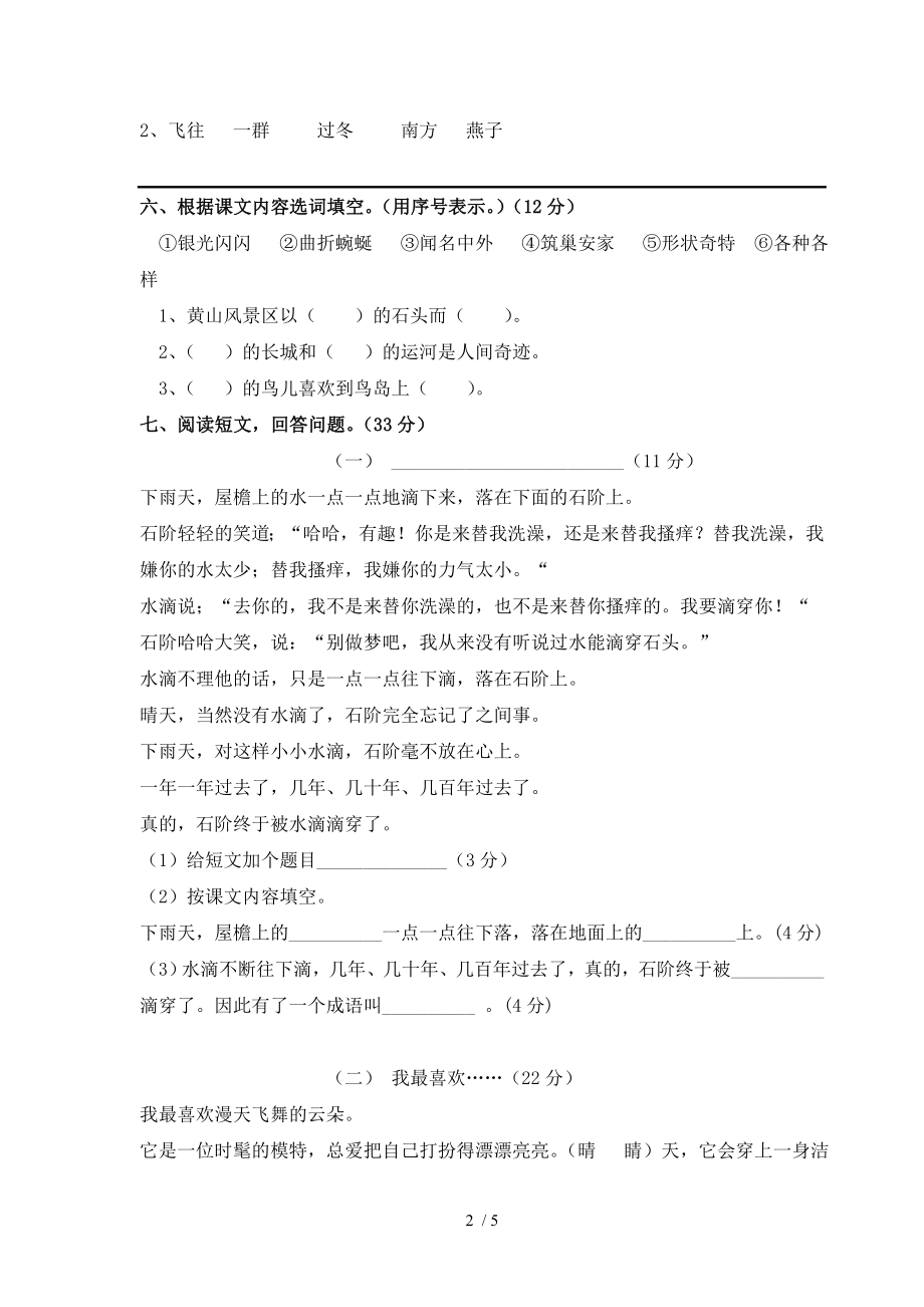 上海小学二年级语文试卷.doc_第2页