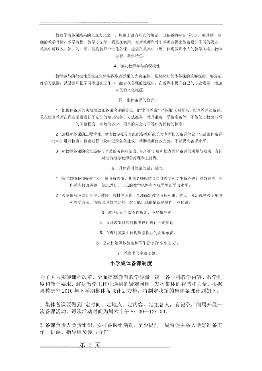 小学教师集体备课制度(10页).doc_第2页