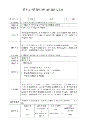 B4技术支持的发现与解决问题活动案例四年级语文《精卫填海》.docx