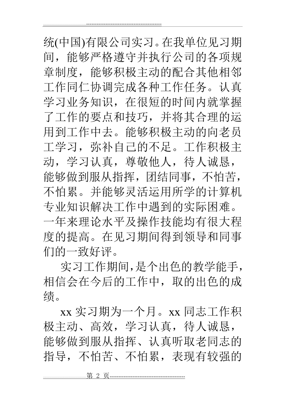 实习鉴定表(18页).doc_第2页