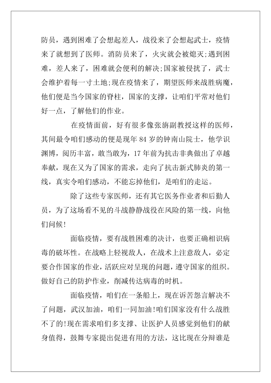 2022-2023年疫情防控征文3篇.docx_第2页