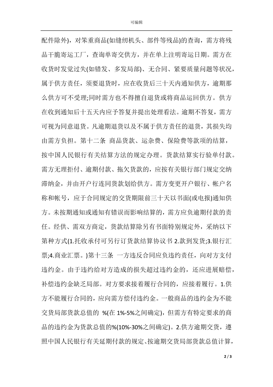 关于购销合同书模板(3).docx_第2页