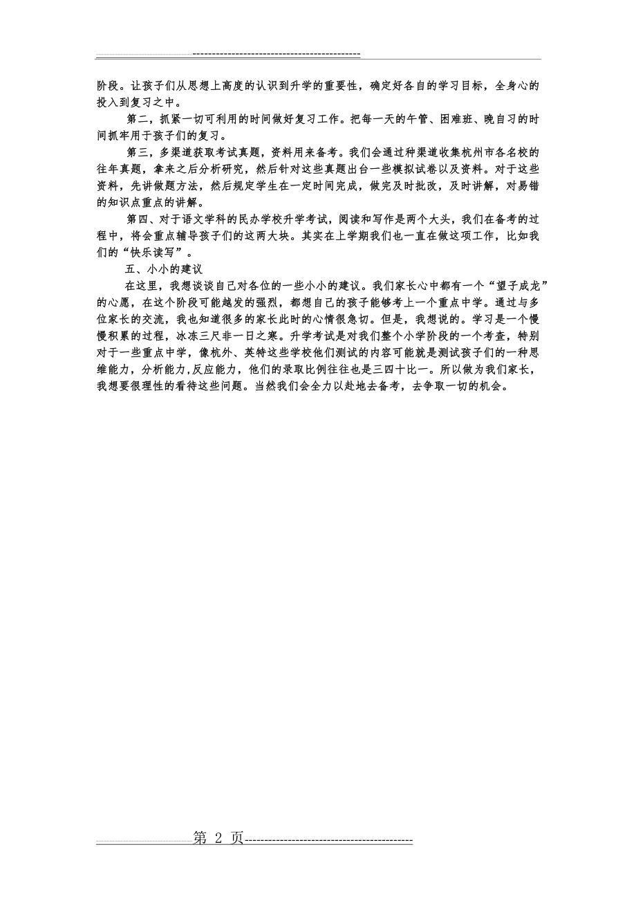 小学毕业班语文教师发言稿(2页).doc_第2页