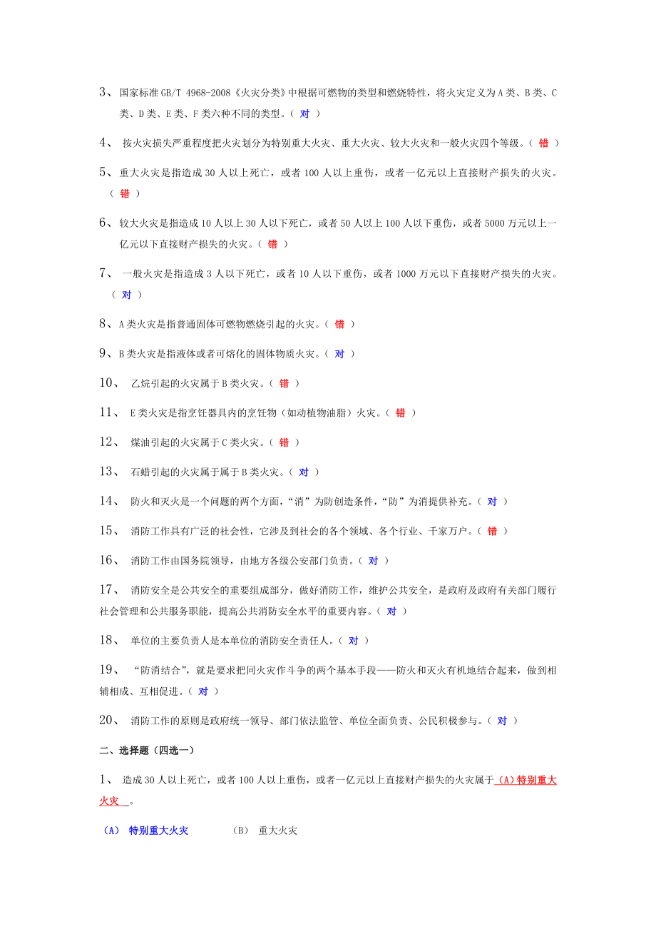 2017年版山东版建筑物消防员职业 技能鉴定考试题库.doc_第2页