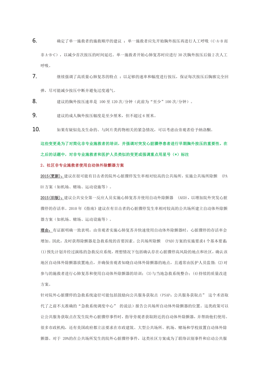 AHA心肺复苏指南更新要点.doc_第2页