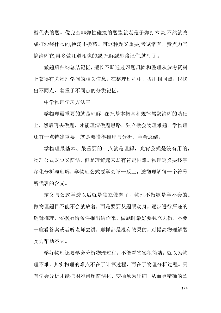 高中物理有哪些学习方法.docx_第2页