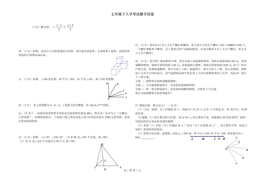 七年级下入学考试数学试卷.doc_第2页