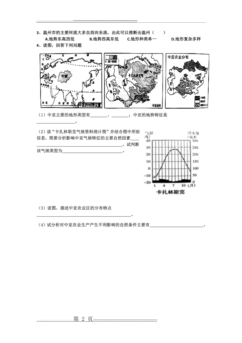 学案：考点2世界气候类型的总体特征及其分布情况(2页).doc_第2页