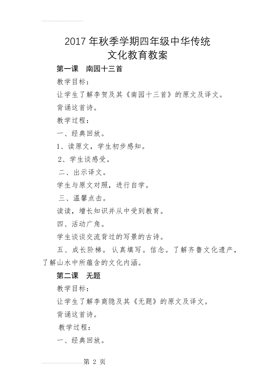 四年级中华传统文化教育教案(14页).doc_第2页