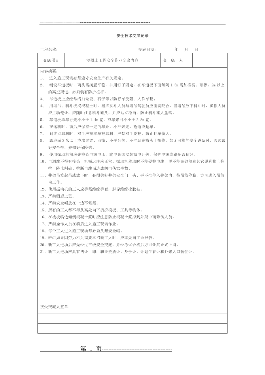 安全技术交底记录(全套)(1)(37页).doc_第1页