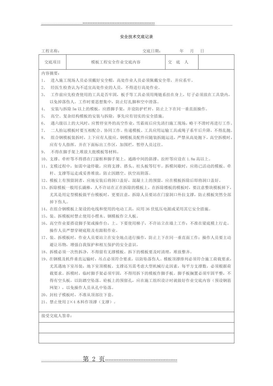 安全技术交底记录(全套)(1)(37页).doc_第2页