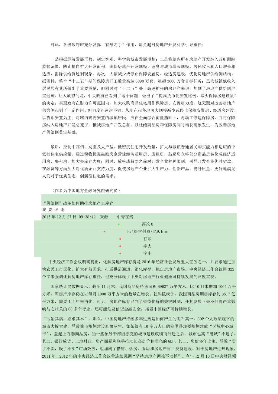 供给侧改革是房地产去库存有效药方.doc_第2页