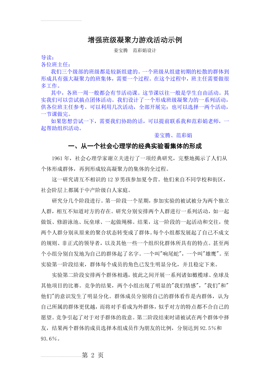 增强班级凝聚力游戏活动示例(6页).doc_第2页