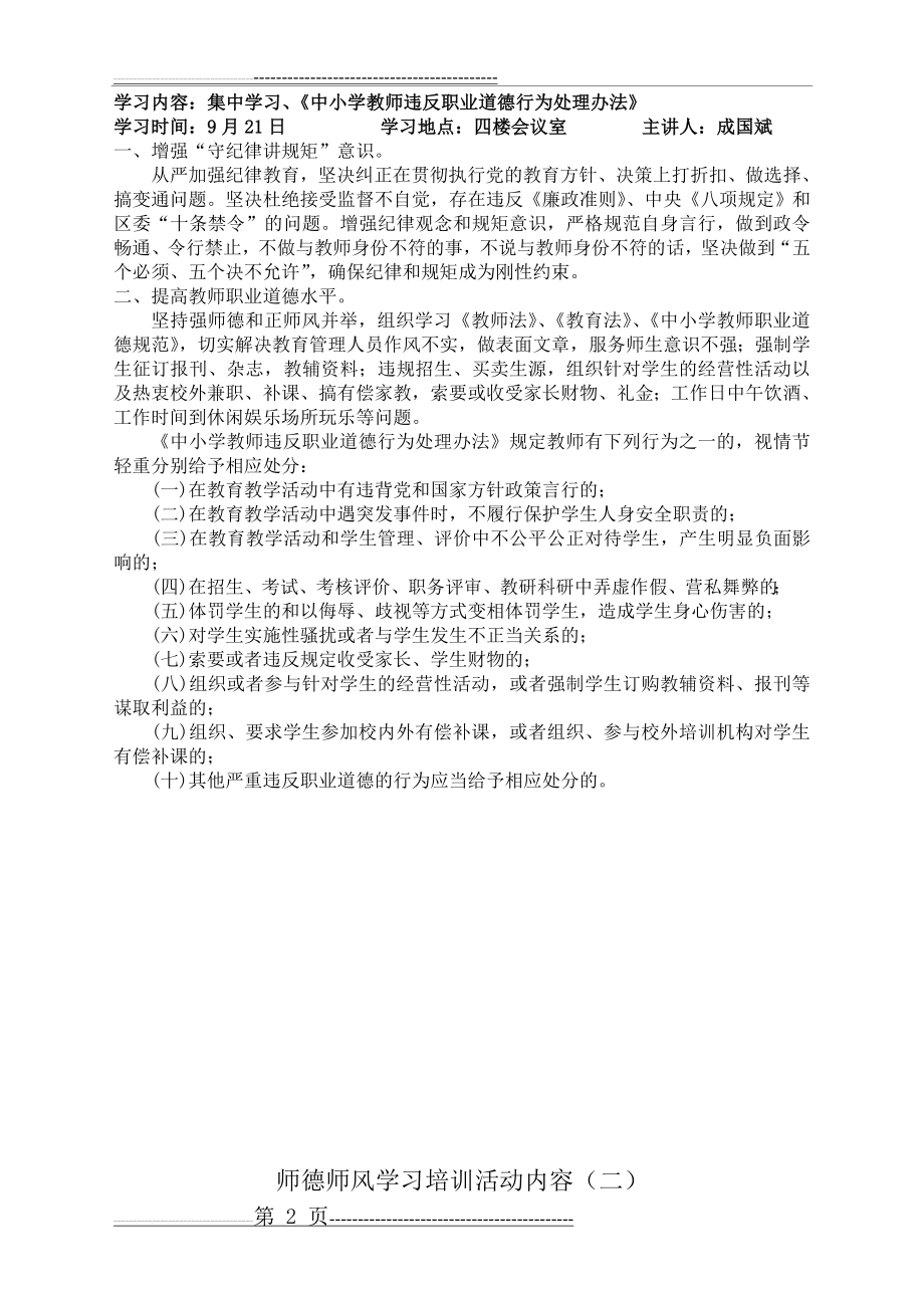 师德师风培训学习内容(4页).doc_第2页