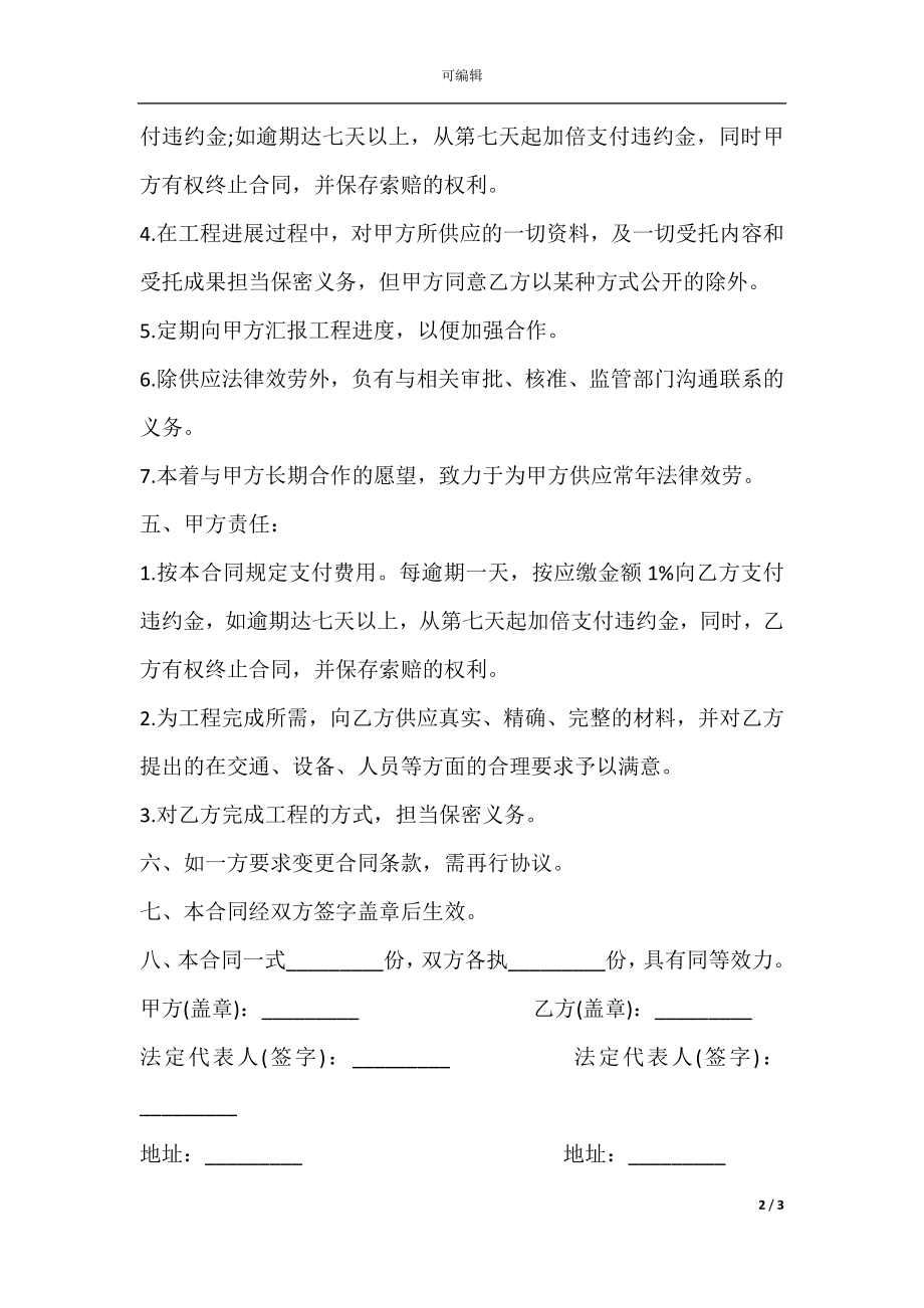 上市公司聘请律师合同书.docx_第2页