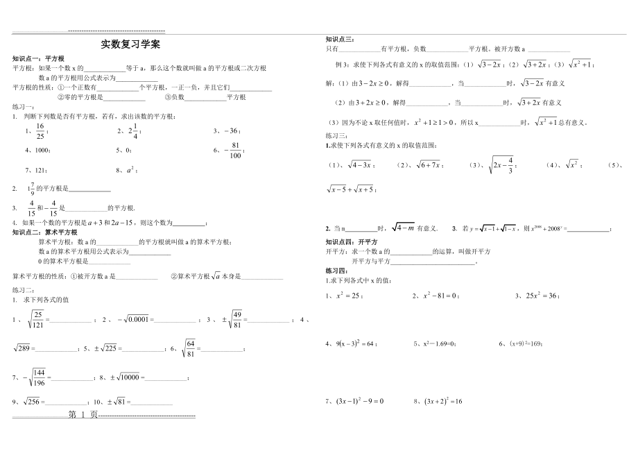 实数复习学案(精)(5页).doc_第1页