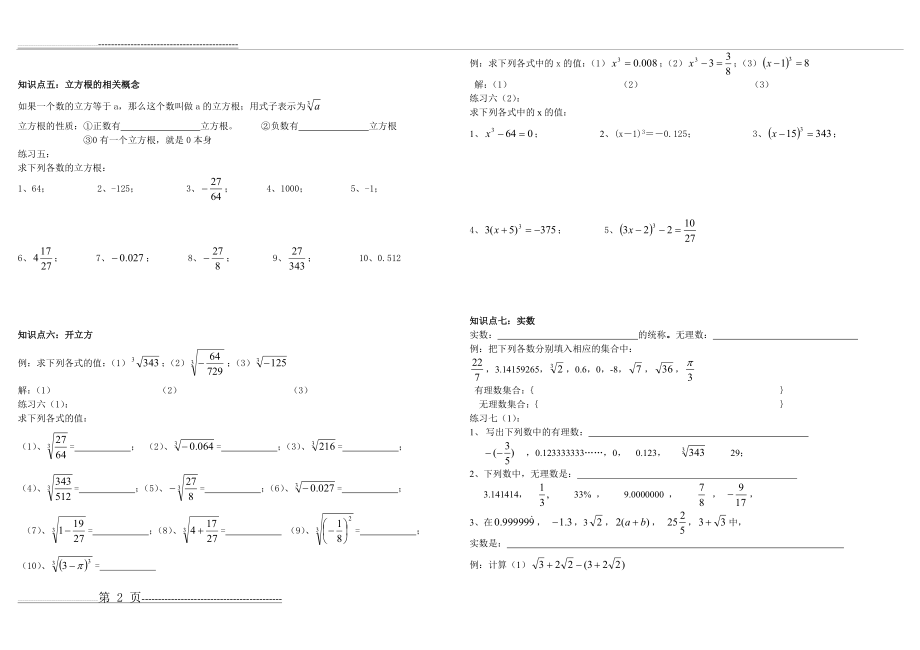 实数复习学案(精)(5页).doc_第2页