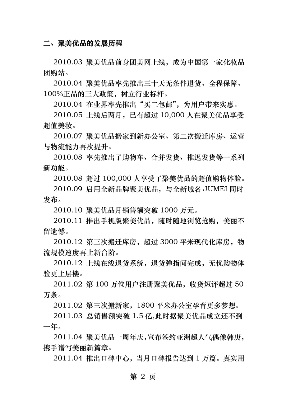 聚美优品的商务运营及商业模式分析.docx_第2页