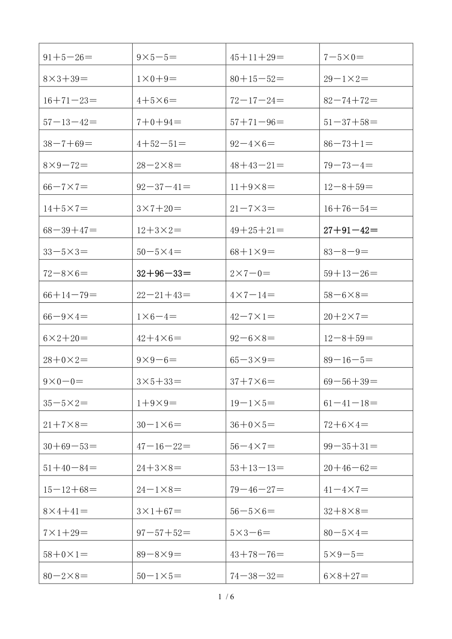 二年级上册口算题乘加乘减.doc_第1页