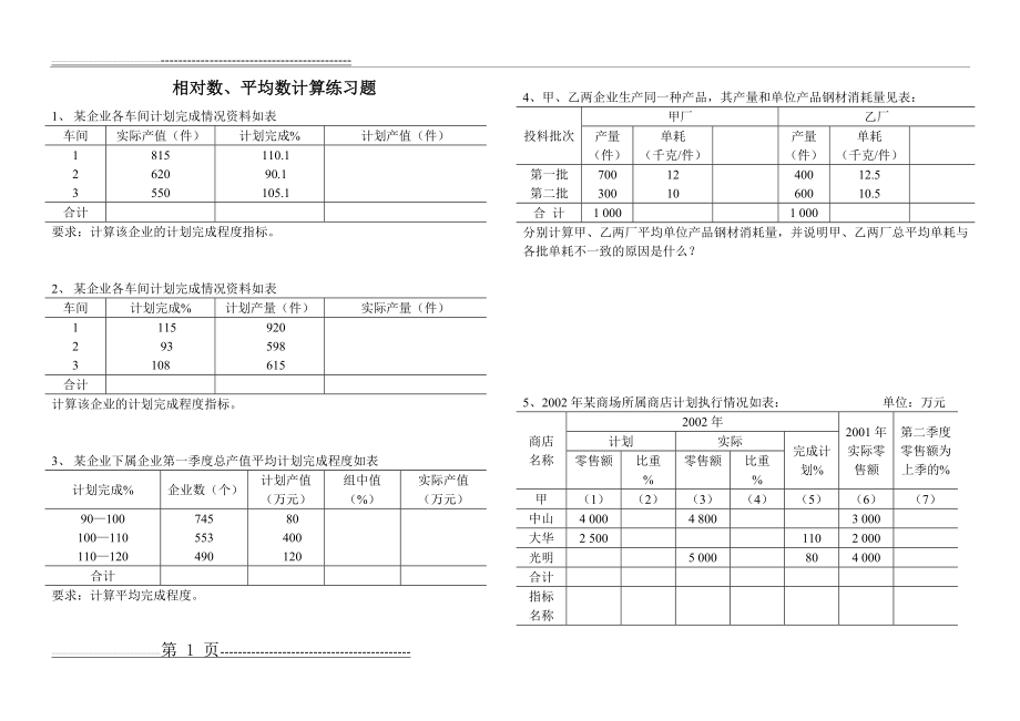 平均数计算练习题(2页).doc_第1页