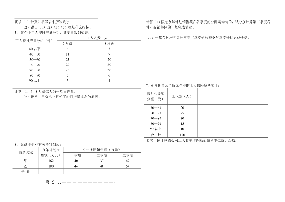 平均数计算练习题(2页).doc_第2页