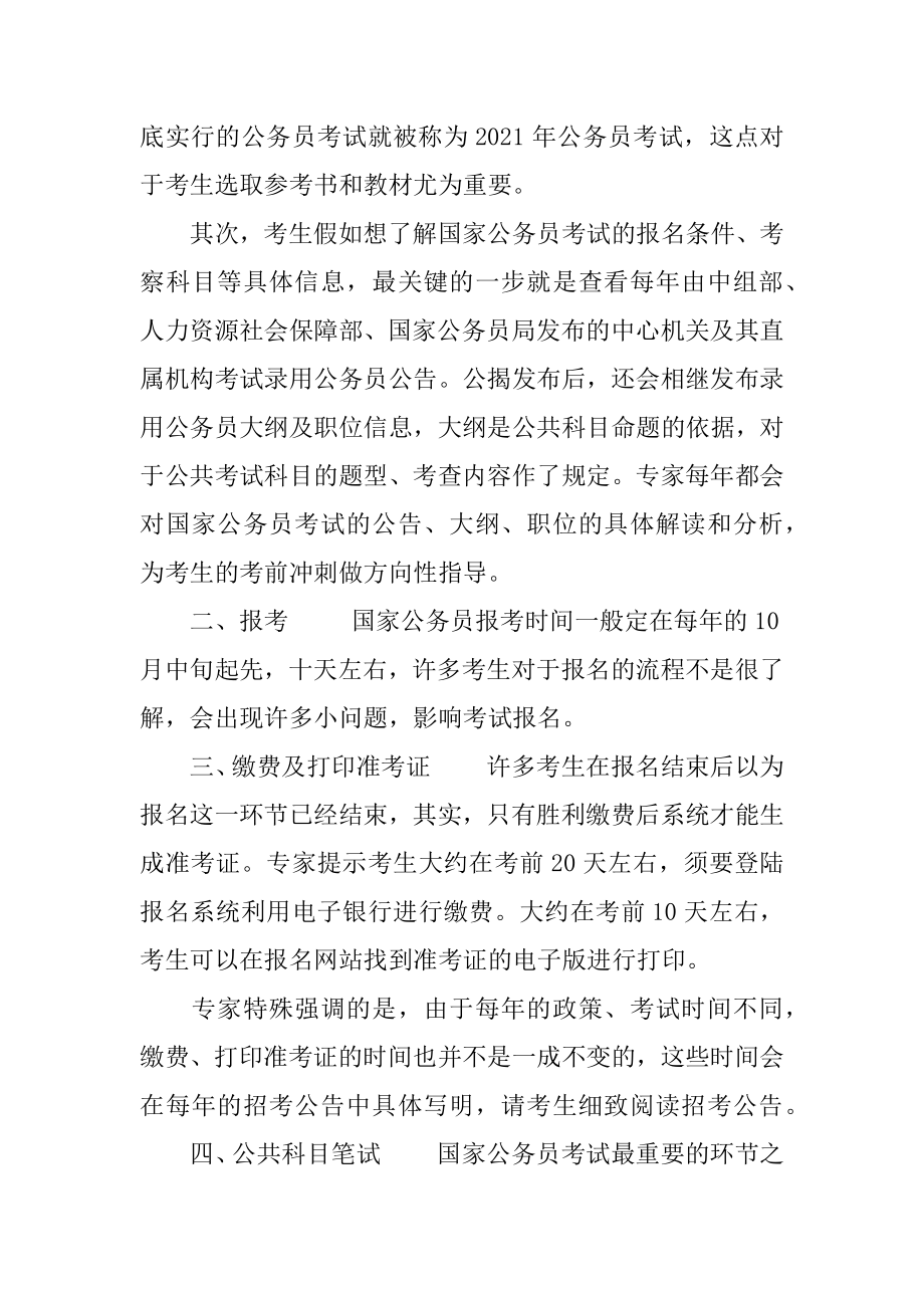 了解考试流程,做好国家公务员考试备考准备.docx_第2页