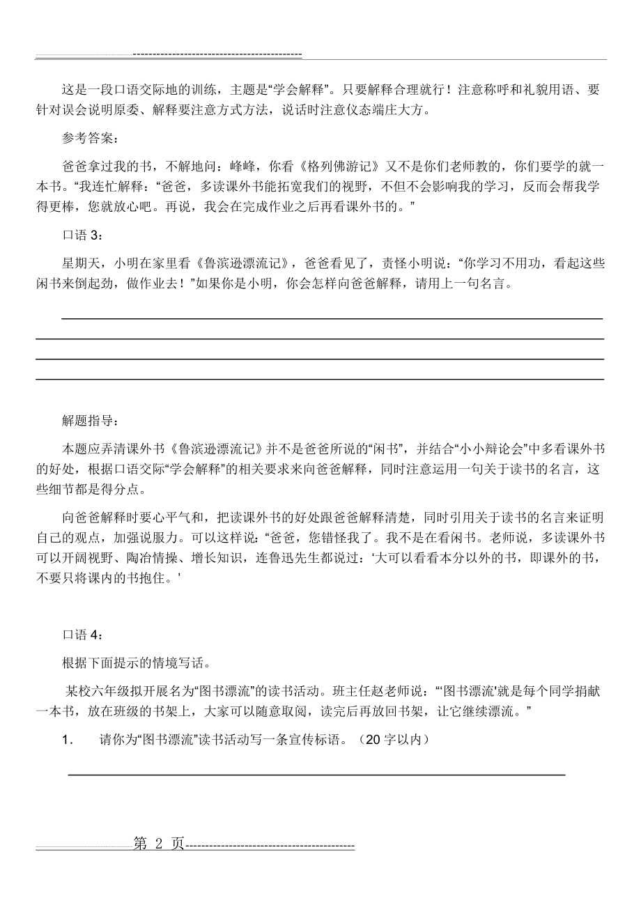 小学语文专题知识点训练——口语交际(9页).doc_第2页