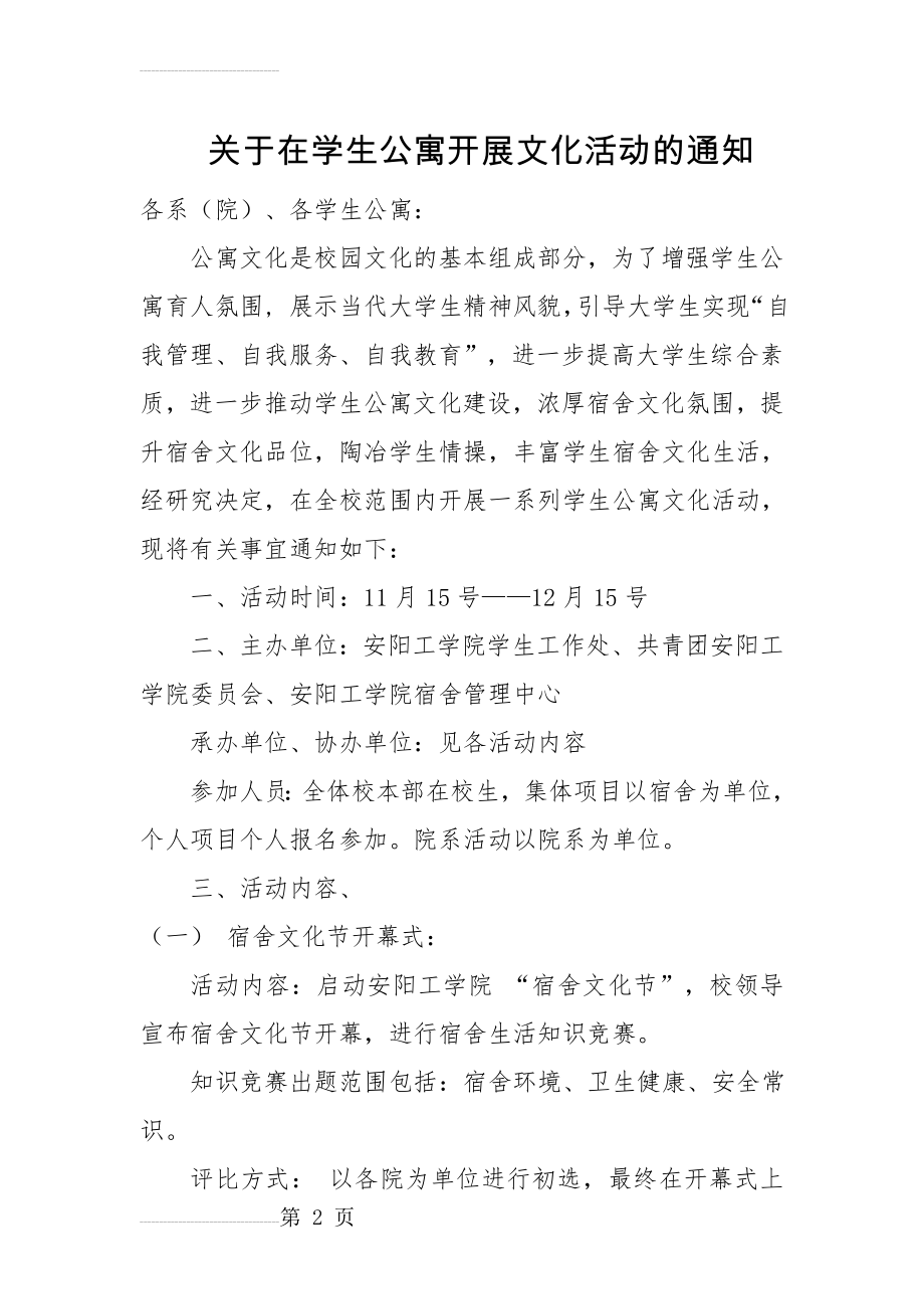 大学宿舍文化节活动方案(14页).doc_第2页