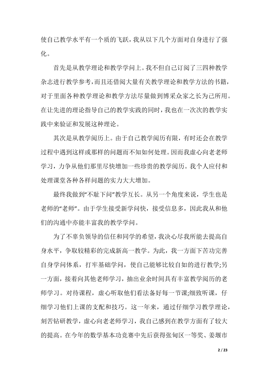 教师学期考核工作总结4篇.docx_第2页