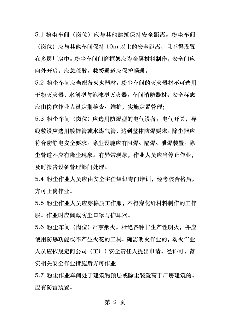 粉尘车间安全操作规程.docx_第2页