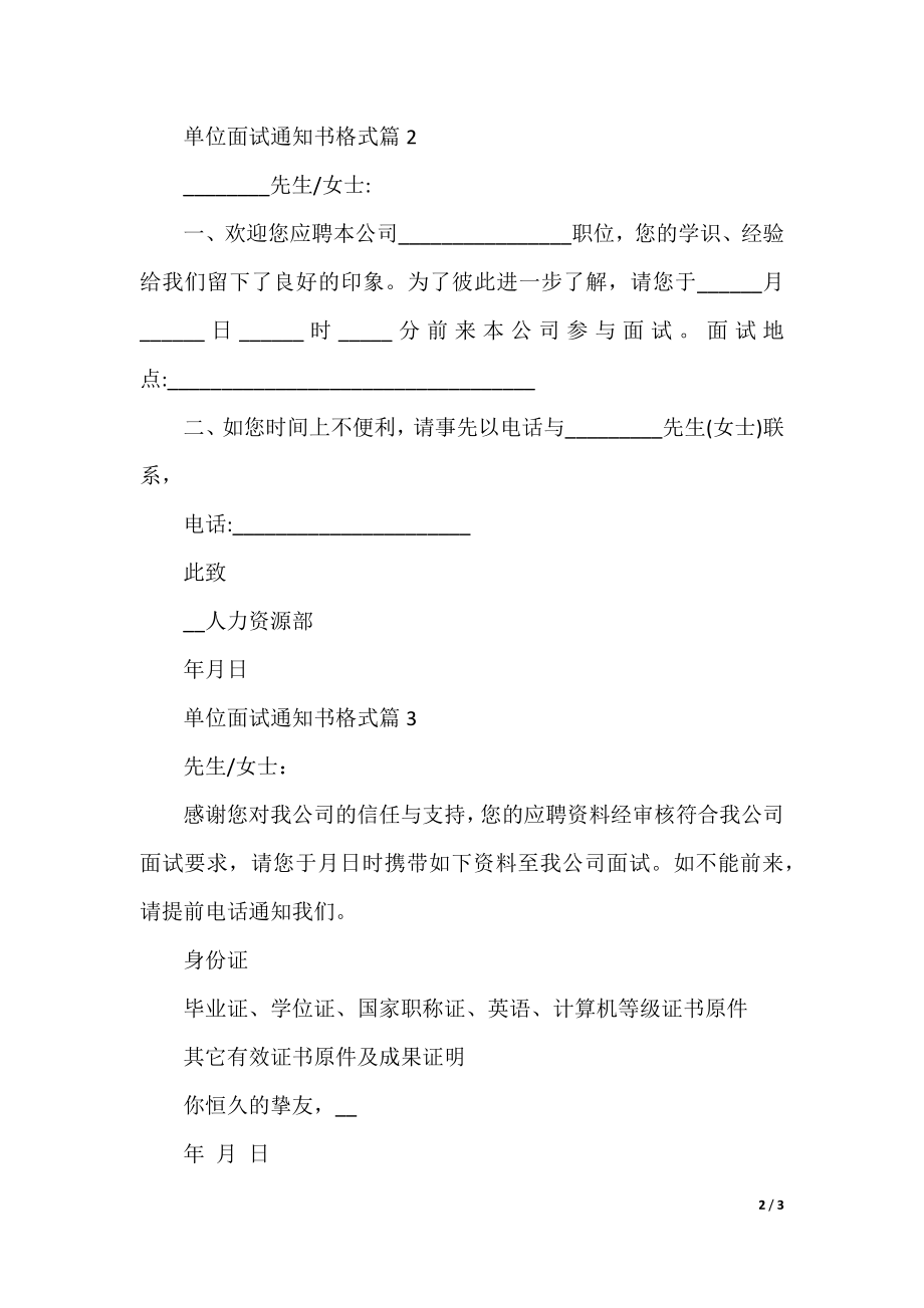 单位面试通知书格式.docx_第2页