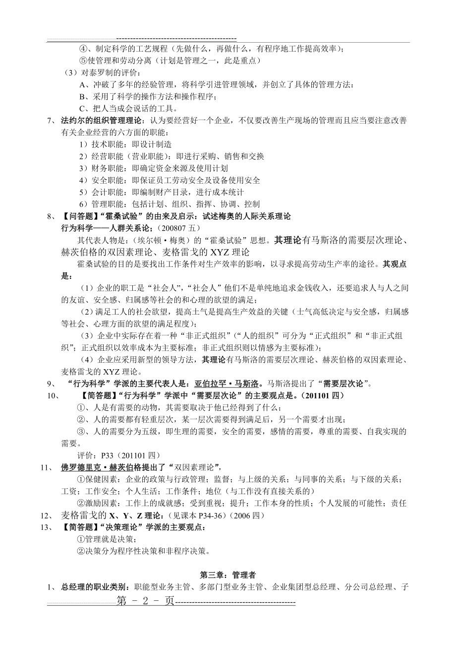 广东省自考管理学基础07481(12页).doc_第2页