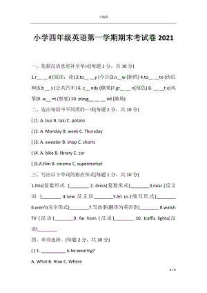 小学四年级英语第一学期期末考试卷2021.docx