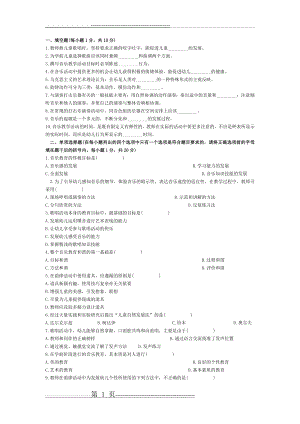 学前儿童音乐教育试题2(5页).doc