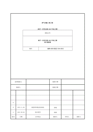 HSE检查表[004].doc