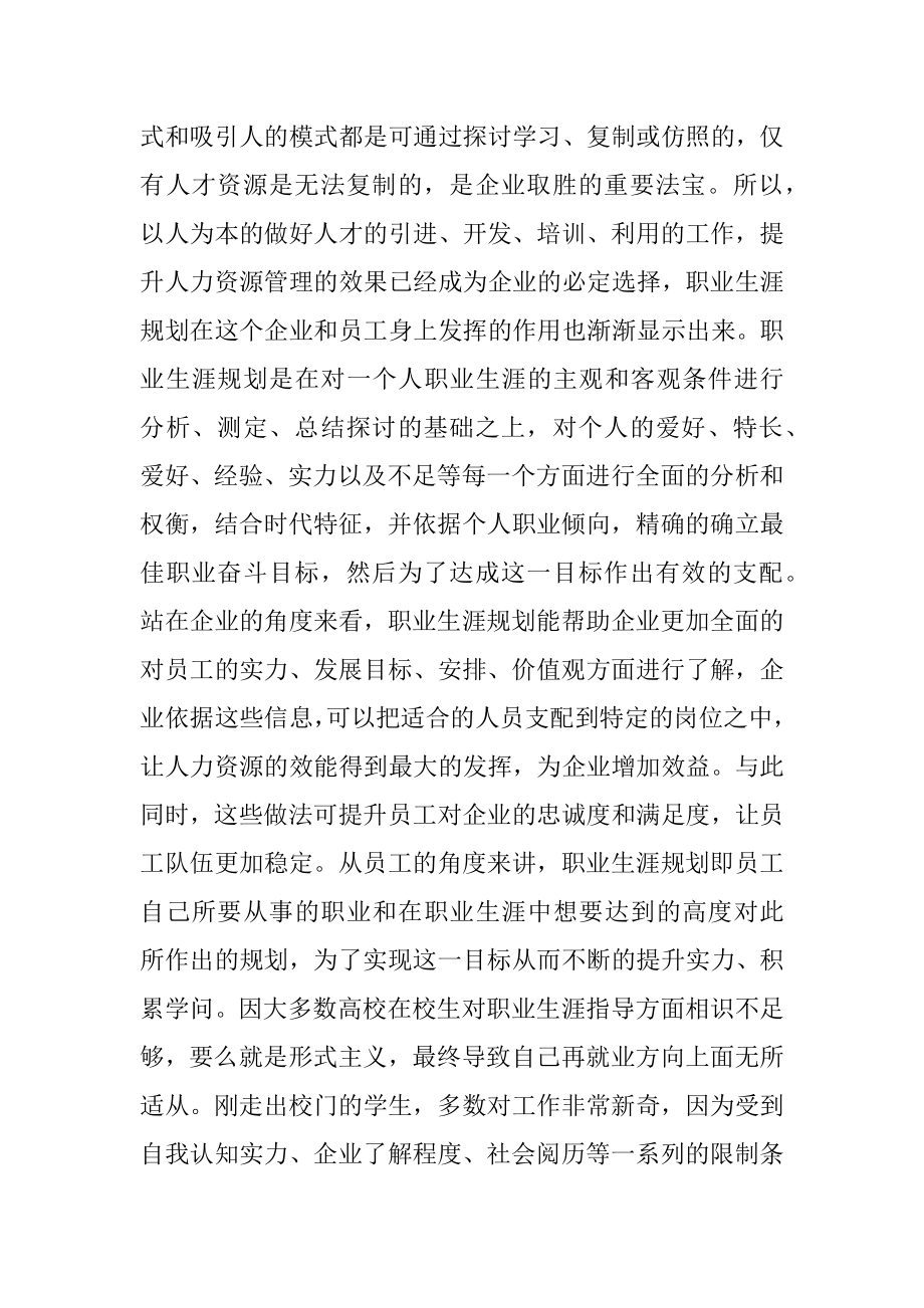 企业人力资源管理浅谈（合集）.docx_第2页