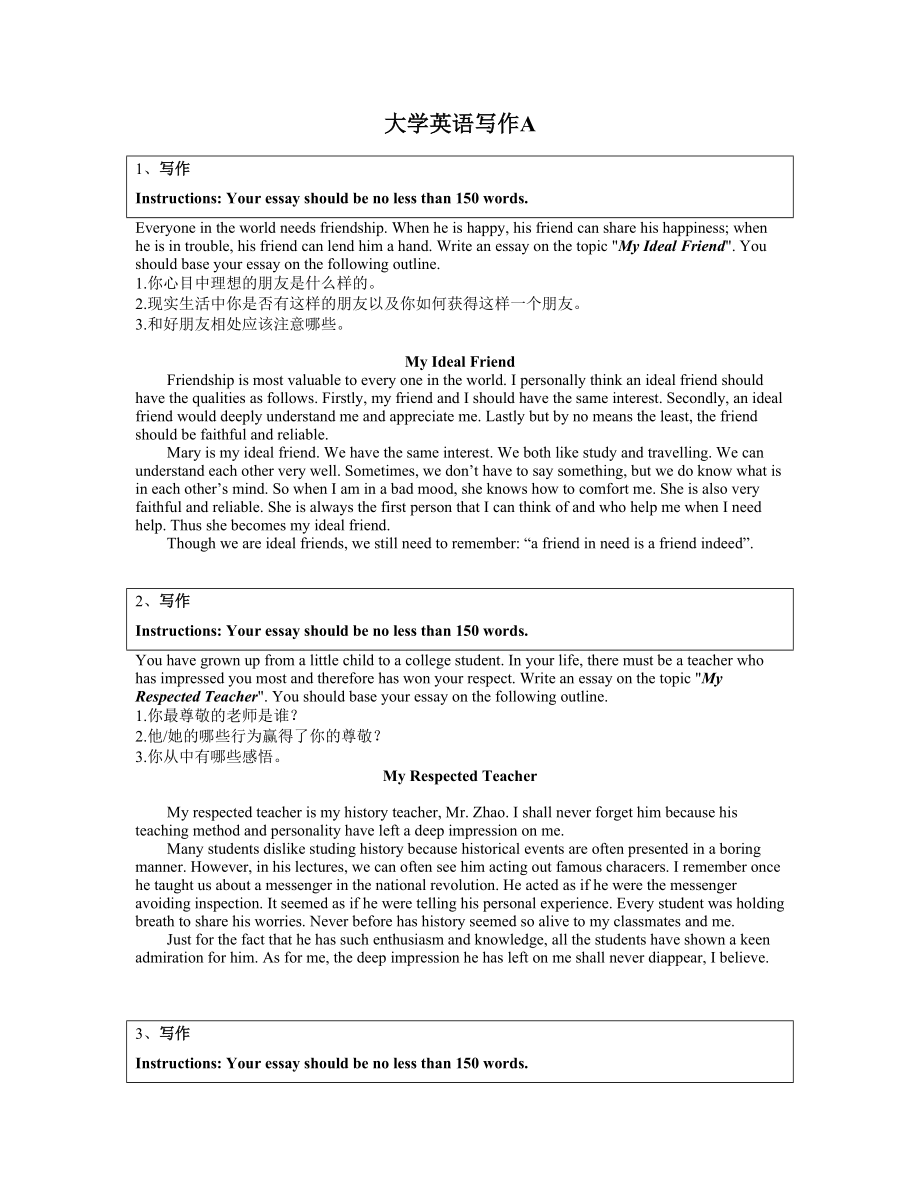 统考大学英语A写作范文集.doc_第1页