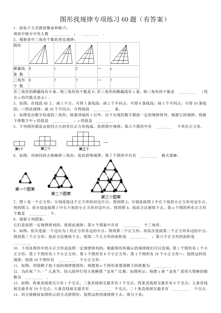 图形找规律专项练习60题(有答案)(12页).doc_第2页