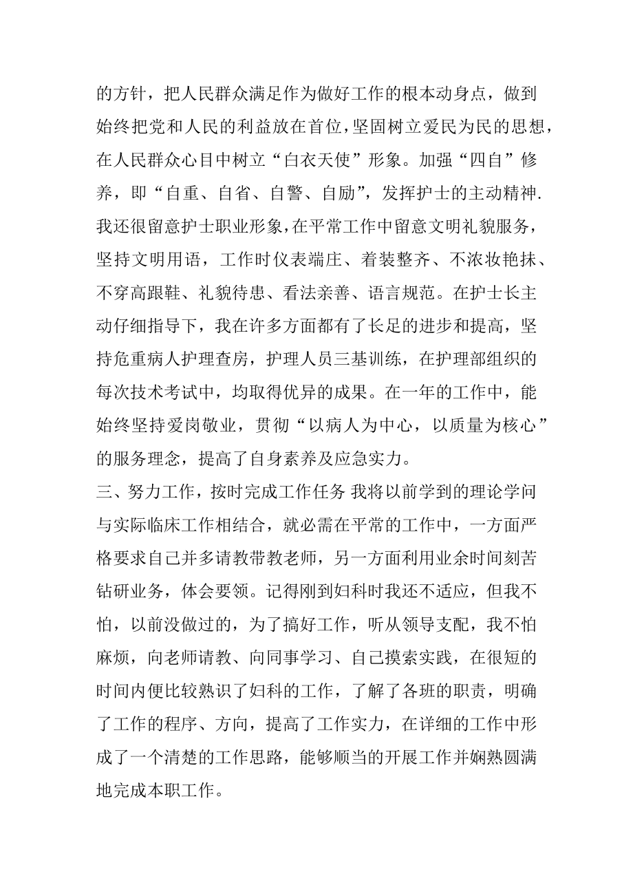 医院护理护士个人工作年终总结.docx_第2页