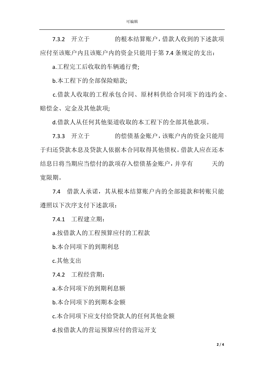 中国工商银行贷款合同(3).docx_第2页