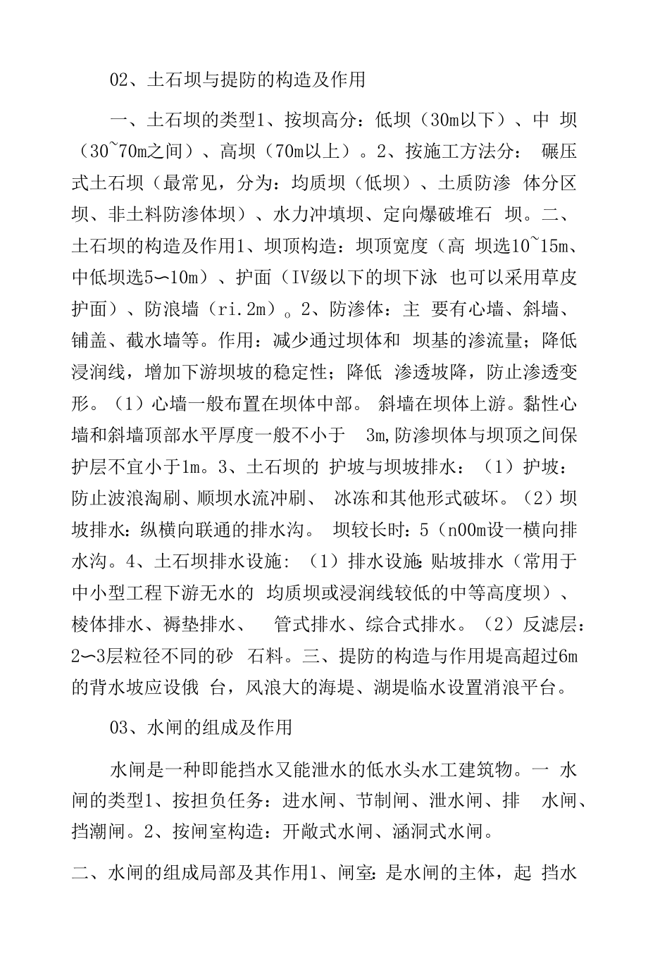 划重点这些水利水电知识都太常用了.docx_第2页