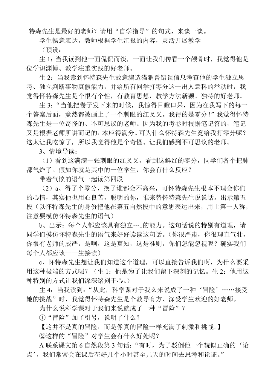 我最好的老师教学设计及反思.doc_第2页