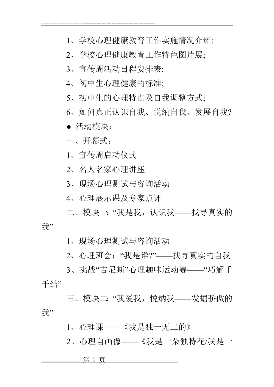 学校心理健康教育宣传周活动方案(12页).doc_第2页