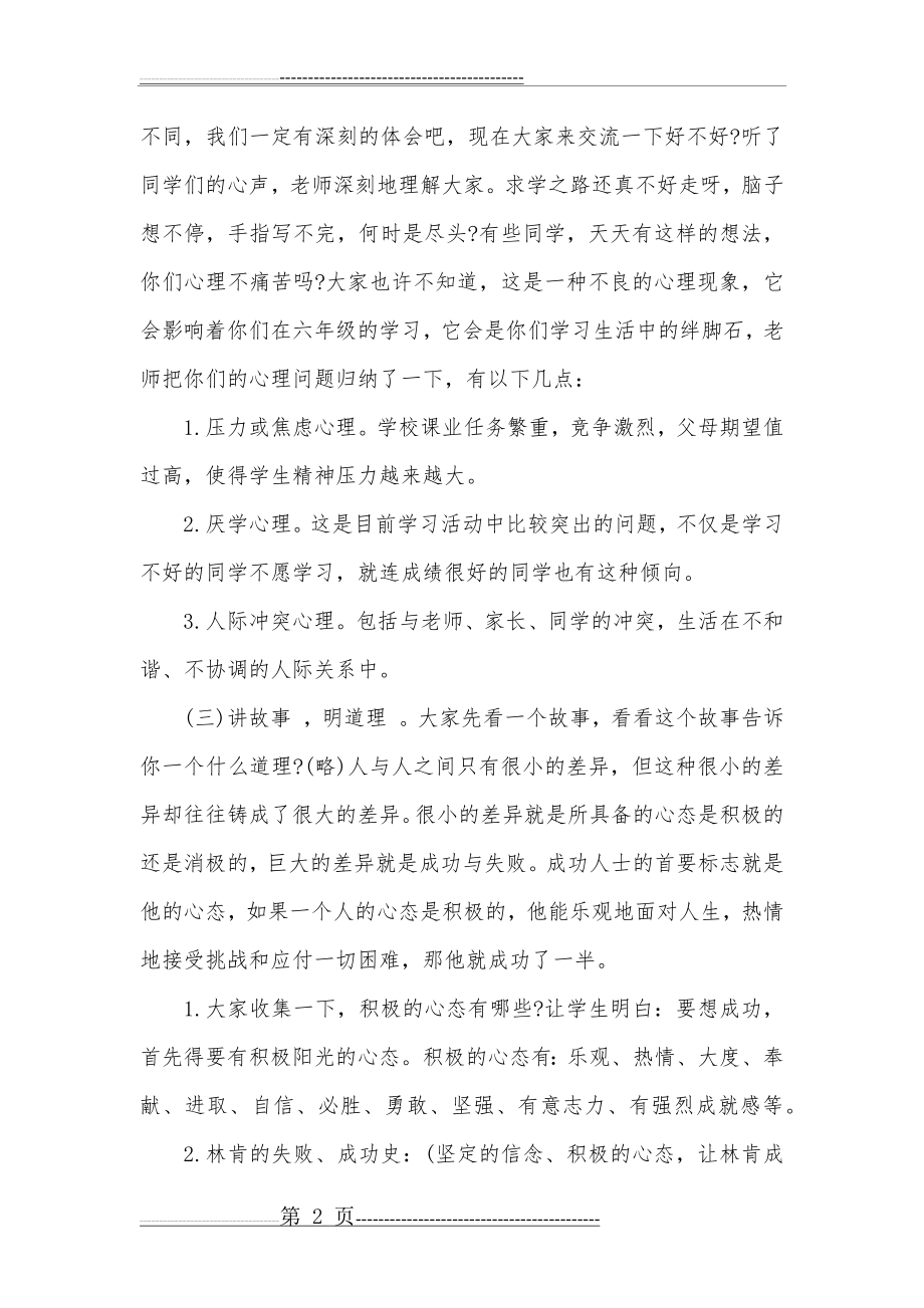 小学心理健康教育主题班会教案(9页).doc_第2页