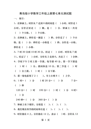 青岛版小学三年级数学上册第七单元测试题.docx