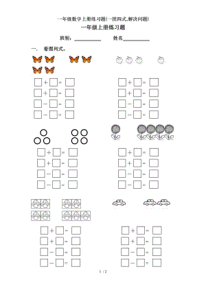 一年级数学上册练习题一图四式解决问题.doc