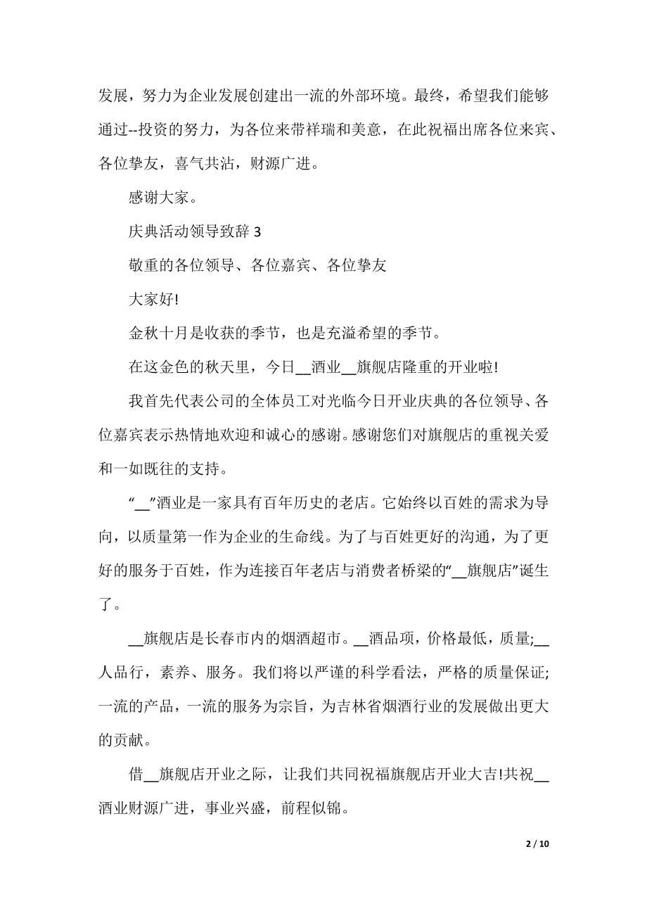 庆典活动领导致辞10篇.docx_第2页